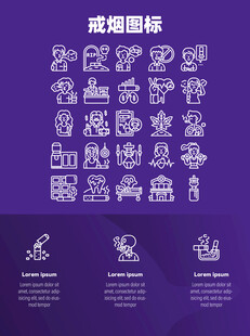 戒烟图标