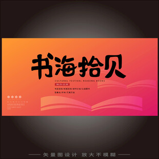 书海拾贝