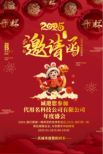 年会邀请函