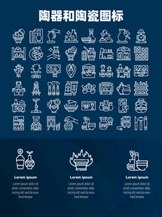 陶器和陶瓷图标