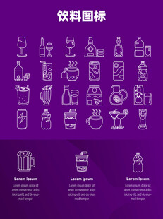 饮料图标
