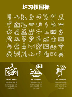 坏习惯图标