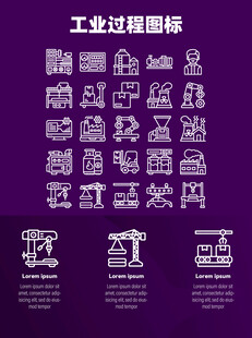 工业过程图标