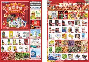 年货促销DM