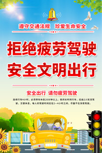 拒绝疲劳驾驶海报背景