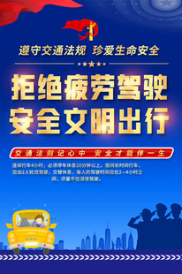 交通安全标语海报