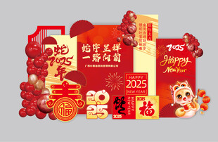蛇年布置