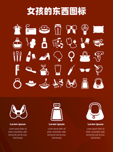 女孩的东西