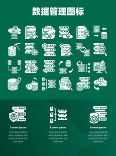 数据管理