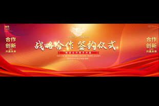 签约仪式宽屏背景