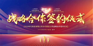 签约仪式舞台背景