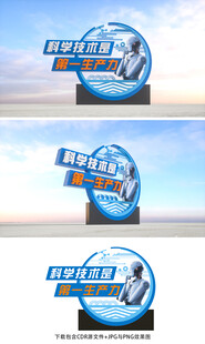 科技雕塑