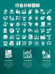 行业分析