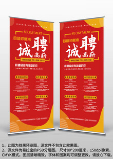  红色公司校园门店招聘易拉宝