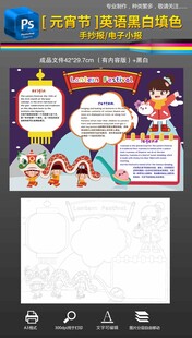 元宵节手抄报小报黑白线描素材