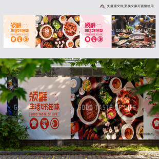 餐饮美食围挡