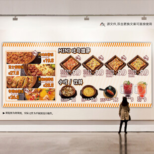 餐饮点餐灯箱展板