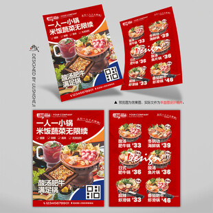 火锅宣传单