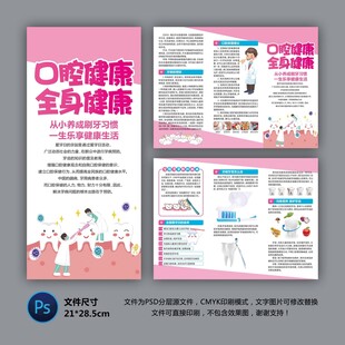 医院三折页 口腔健康