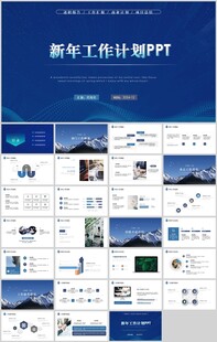 新年工作计划PPT