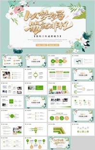 新年工作计划PPT