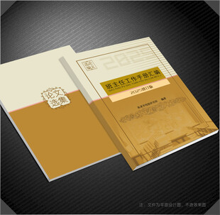 班主任工作手册封面