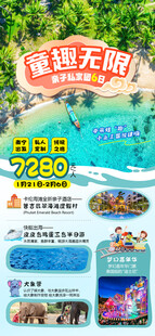 普吉岛童趣无限