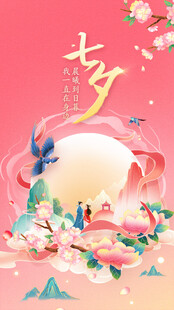 情人节海报
