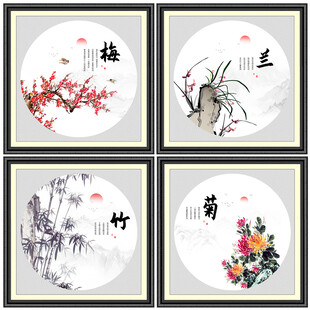 梅兰竹菊
