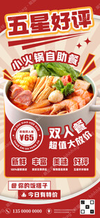 小火锅自助餐促销海报