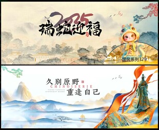 蛇年