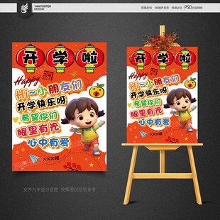 幼儿园开学