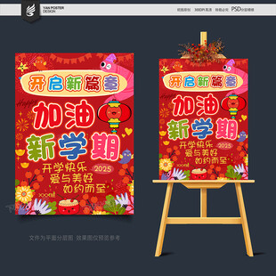 开学展板