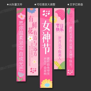 三八妇女节女神节吊旗条幅挂布