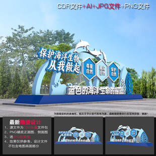 保护海洋雕塑