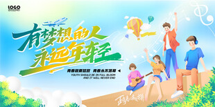 五四青年节青春励志校园展板