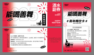 酒吧酒水代金券