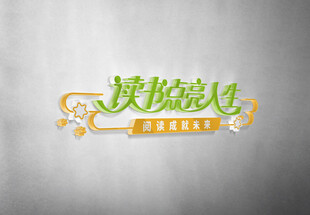 阅读室图书室文化墙设计ai源文