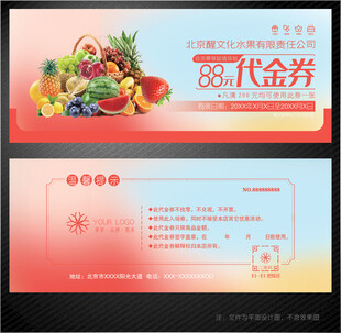 水果代金券