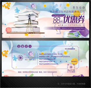 书店代金券