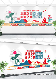 学校廉政文化墙