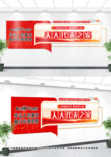 人大代表文化墙