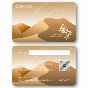 金卡会员卡