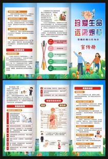 禁烟控烟宣传知识宣传册