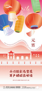 矢量元宵佳节灯笼海报