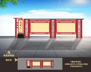 党建宣传栏文化长廊