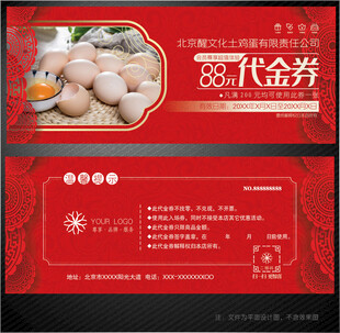 土鸡蛋代金券