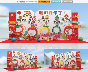 幼儿园开学拍照框