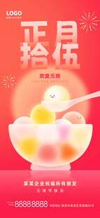元宵节海报创意汤圆新春红色正月