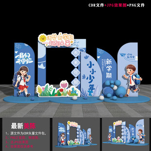 开学美陈